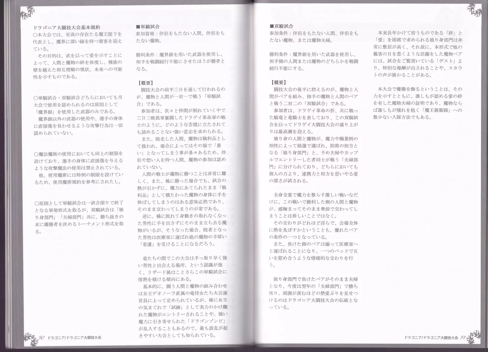 Monster Girl Encyclopedia World Guide - Side I: Dragonia