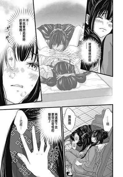 Uchi no Joushi ga Nise Kangan de, Koukyuu de Himitsu no Dekiai Seikatsu shichattemasu 1-9