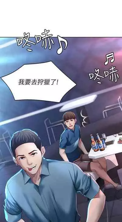 [週四] [嫌疑犯H & 金Zetta] 寄宿日記 1-21 官方中文（連載中）