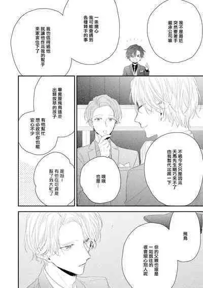 Shirayukihime ni Kuchizuke | 亲吻白雪姬 act.15-19