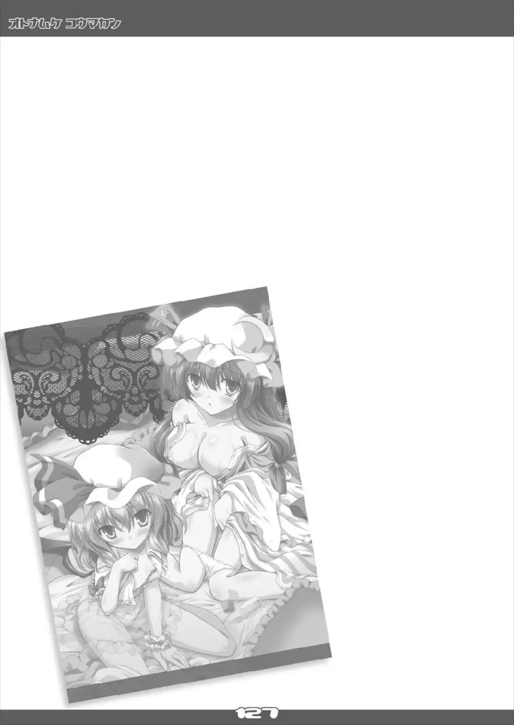 Ultra Super Big Maxim Great Strong Otonamuke Koumakan Soushuu Hen