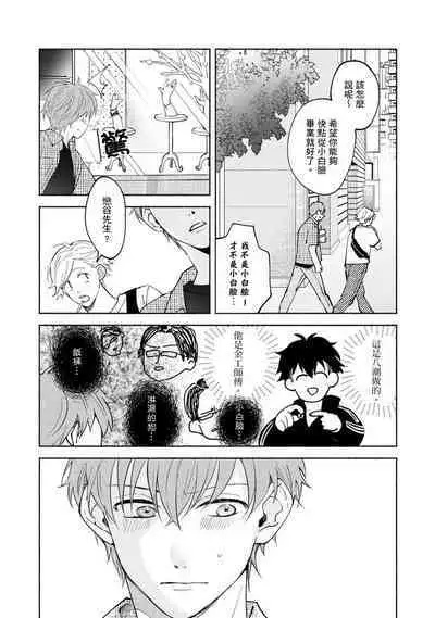 [Sabamiso] Sex Sales Driver Ch.1 - 10 | 送貨員的做愛服務請簽收吧！第1-10话 (G-Lish Comics) [Chinese] [Digital]