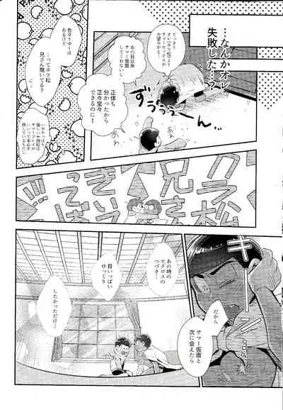 My Riru Juushimatsu ga Summer Kamen to xx Shitaidato!?