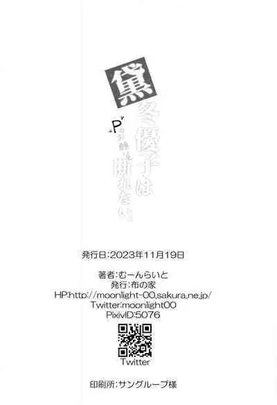 Mayuzumi Fuyuko wa P no Onegai o Kotowarenai. | Mayuzumi Fuyuko Can't Reject The Producer's Requests