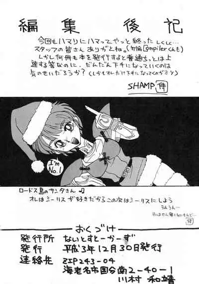 (C41) [Night Stalkers (SHAMP Samurai, Compiler)] Deed ga Nobanashi 2 (Record of Lodoss War)