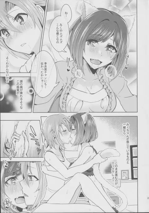 ムズムズするにゃ!!