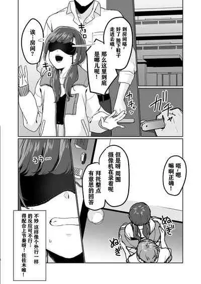 [Misaki (Miyako no Gohan)] [Namahousou] Ninki JK Haishinsha no Ura no Kao [Kairaku Ochi] [Chinese] [潇洒个人汉化]