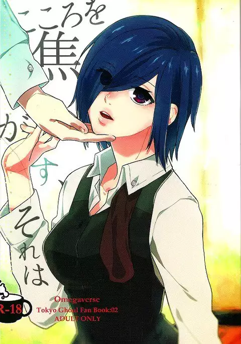 Kokoro o Kogasu, Sore wa englisn Konbini Translations