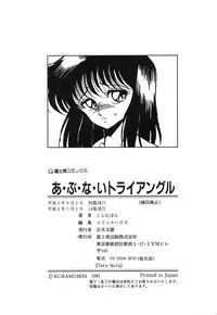 [Kuramubon] Abunai Triangle