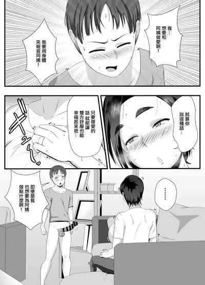 Oba-san no Ana wa Zenbu Boku no Mono dakara | 阿姨身上的洞全部都是屬於我的