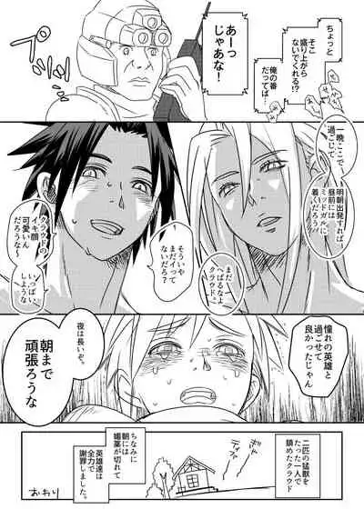 Uke Cloud Threesome manga