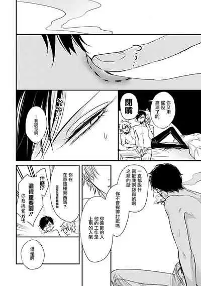 Alpha ga Alpha o Daku Houhou | α与α做爱的方法 1-6 完结