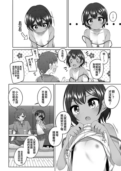 [Shouji Ayumu] Chiccha na Suji to Onaka ga Suki. - We love Tiny Slit and Tummy [Chinese] [oo君個人漢化] [Digital]