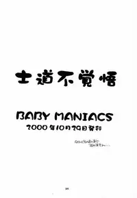 (CR28) [Baby Maniacs (Morinaga Chiyoko)] Shidou Fukakugo (Gyousatsu Shinsengumi)