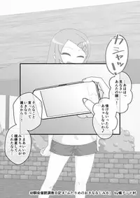 Osananajimi Saimin Choukyou Nikki