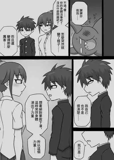 [Saga no Tame no Saga (Ratoo)] Dosukebe Kaijin ~ Gyaku Netorare-hen~ | 超級色狼怪人~反向NTR篇~ [Chinese]