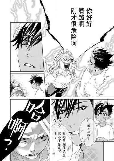 [Mayama Shin] Teto-kun wa Mashou ~ Suki na dake Iya tte Itte Ii yo, Sugar | 魔性男泰特君~只要喜欢 说讨厌也可以哦、Sugar 1-6 [Chinese] [莉赛特汉化组]