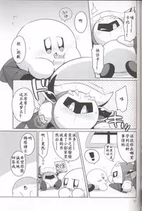 (ALL STAR 6) [Sasori Company (Subaru)] Kamen no Shita ni Kakushita Honne | 面具下的真心话 (Kirby) [Chinese] [虾皮汉化组]