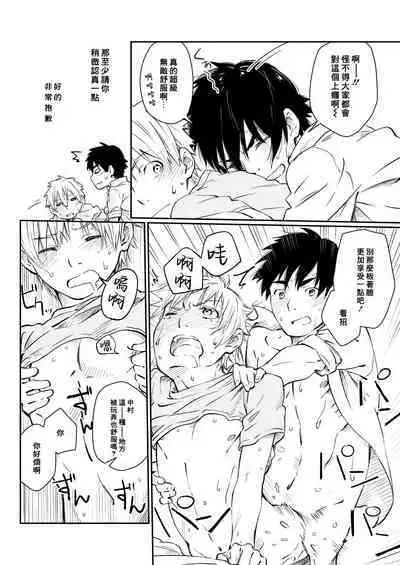 Kare Shirt no Hanashi | 男友衬衫的故事