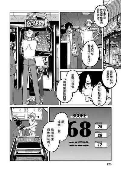 M no Kyouten | M的教典 Ch. 1-4