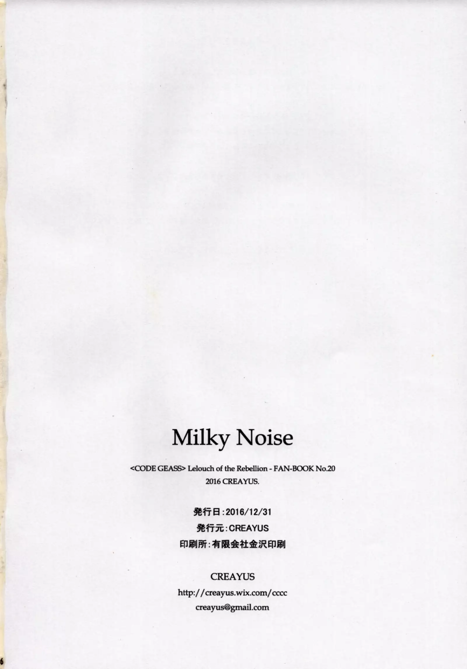 Milky Noise