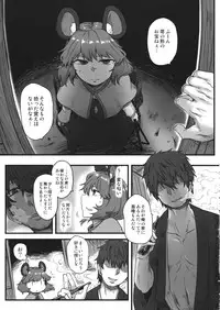 (Reitaisai 14) [Torano Ori (Toritora)] Kenshou, Ningen o Anadoru. (Touhou Project)