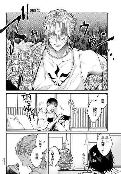 [Ozaki Kaho] Noisy Roommate ~Ie Nashi ni Natta node Ikemen to Kaiitsuki Bukken de Doukyo Hajimemashita~ | 我的怨种室友 Ch. 1-5(上/下)-6(上/下) [Chinese] [苍蓝神烦汉化组x冒险者公会] [Digital]