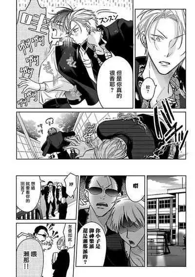 [Totofumi] Densetsu no Yarichin VS Teppeki no Shiriana | 传说级炮王vs铁壁屁眼 (MAGAZINE BE×BOY 2021-10) 1-5 + 番外 [Chinese] [冒险者公会] [完结] [Digital]