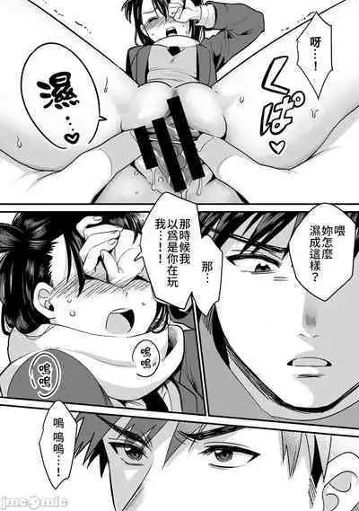 [Akao, Anaran] Konomi ja Nai kedo ~Mukatsuku Ane to Aishou Batsugun Ecchi~ 1-9