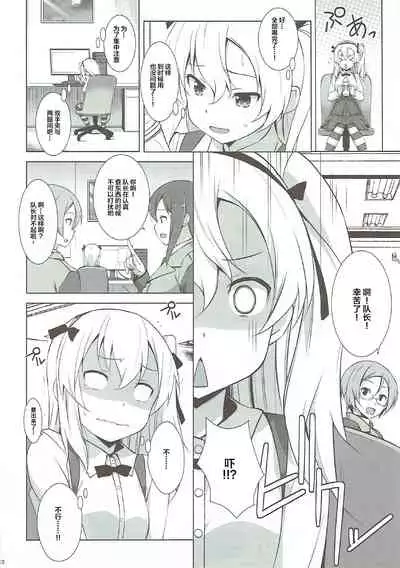 (C92) [Mushimusume Aikoukai (Nakamura Yukitoshi)] Itsumi Erika ga Nyouinanka ni Makeru Wake ga Nai! (Girls und Panzer) [Chinese] [白杨汉化组]