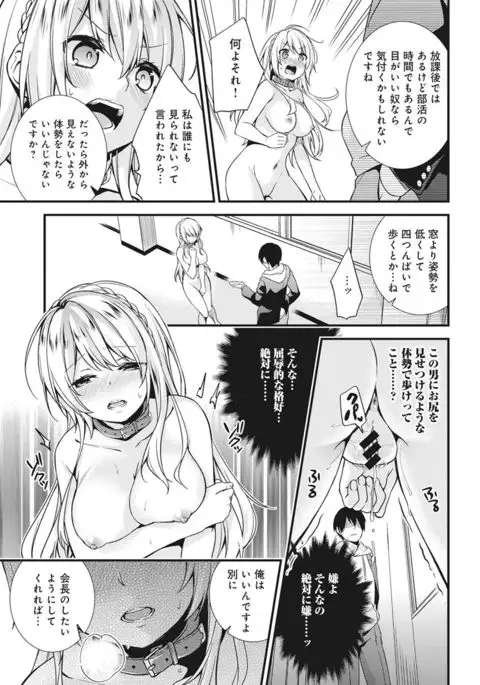 Gakuen no Ojou-sama ga Roshutsukyou no Dohentai datta Hanashi Ch. 1-4