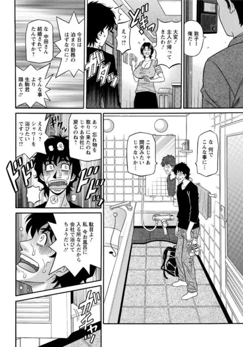 Koe dake de Icchau complete