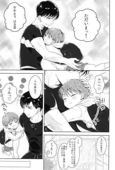 (ShotaFes 10) [Chocolate Chuudoku (Midoriiro)] Hayaku Shinaito Okkiku Nacchau ~Haruto Hen~ Zenpen