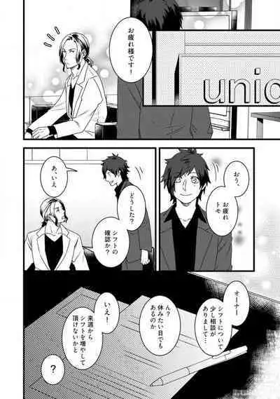 [Tadano Akira] Room Share - Yajuu Host to Futarikurashi 1-12