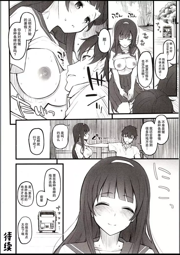 Natsu no hi, kouhaito, basutei de.