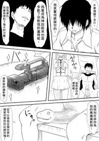 [Mikezoutei] Kami no Chinko o Motsu Shounen ~Kami no Chinko de Yaritai Houdai!~ | 擁有神的巨○的少年～用神的巨○來個侵犯到爽翻天!〜 [Chinese]