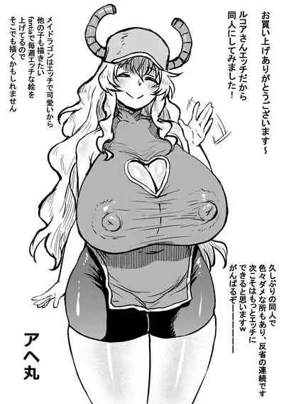 [Ahemaru] Quetzalcoatl no Nichijou (Kobayashi-san-chi no Maid Dragon) [Chinese] [羅莎莉亞漢化]