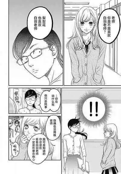 [Karen] konya hoken-shitsu de guchagucha ni ​ | 今夜、于保健室甜蜜融化 1-6 [Chinese] [莉赛特汉化组]