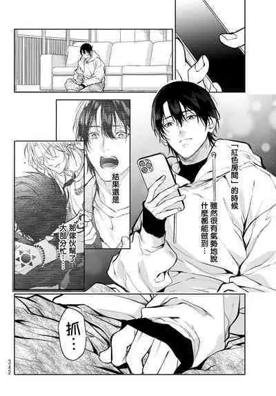 [Ozaki Kaho] Noisy Roommate ~Ie Nashi ni Natta node Ikemen to Kaiitsuki Bukken de Doukyo Hajimemashita~ | 我的怨种室友 Ch. 1-7(上+下) [Chinese] [苍蓝神烦汉化组x冒险者公会] [Digital]