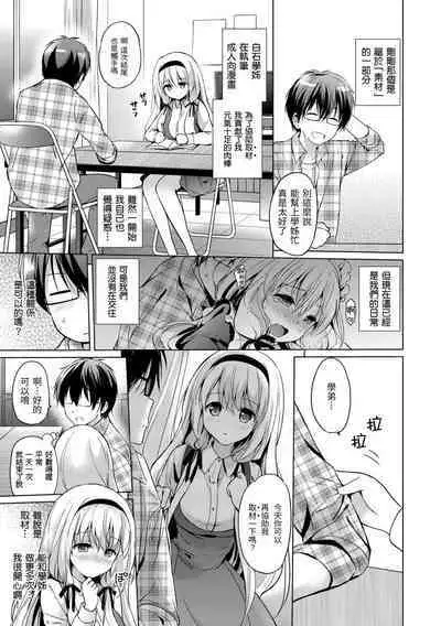 [Tsukako] Hatsukoi Party - Pure virgin for you... | 初戀派對 [Chinese] [Decensored] [Digital]