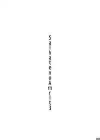 [BOX (Tsukumo Gou)] Saihate no Amrit 3 [English] {Hataraki Bachi Translations} [Decensored] [Digital]