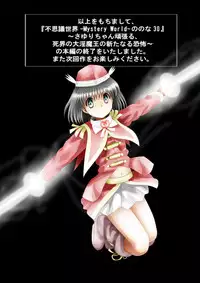 [Dende] Fushigi Sekai -Mystery World- Nonona 30 ~Sayuri-chan Ganbaru, Shikai no Daiin Maou no Arata naru Kyoufu~
