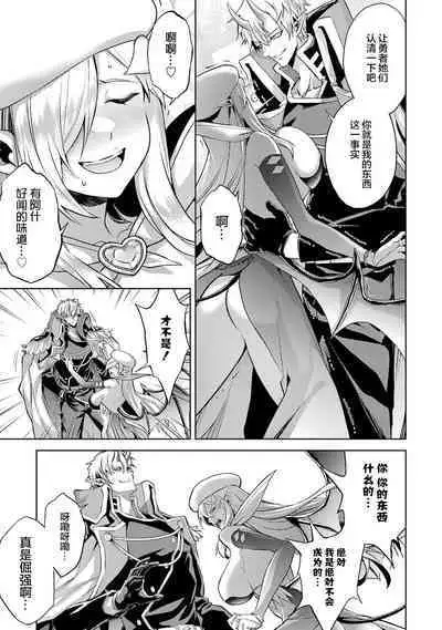 [Inashita Shinai, Seiji] Tensei Shitara Joban de Shinu Naka Boss Datta - Heroine Kenzokuka de Ikinokoru 3 | 转生为初期就死掉的中boss~将女主人公眷属化来活下来~ 第三卷 [Chinese] [75e1d685个人汉化]