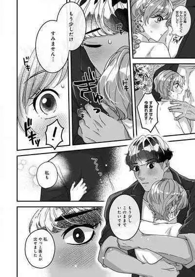 [Nonohara Yae] Dokusen Ai no Ato wa Ama ga Mi Dake Ja Tarinai 〜 Watashi wa Kuma-san no Gochisō 1-7