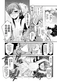 [Kouyadou (Mizuki Eimu)] Ano Ko ga Aitsu no Omocha ni Natta Hi [Chinese] [Gx南音x轻飏汉化]