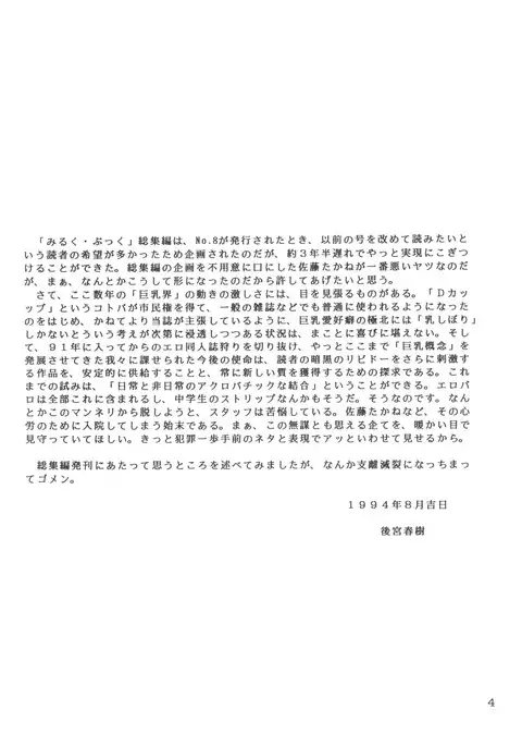 Milk Book Collections 1986-1990