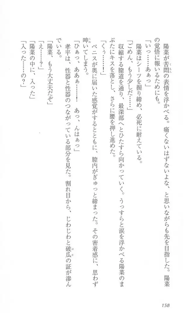 FORTUNE ARTERIAL 陽菜編