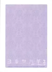 (C88) [Rosapersica (Ichinomiya)] Yoru Yahagi 2 (Kantai Collection -KanColle-) [Chinese] [嗶咔嗶咔漢化組]