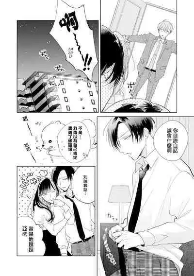 [Arata Licca] Oni Joushi Gokudera-san wa Abakaretai. | 魔鬼上司·狱寺先生想暴露 Ch. 7-11+加笔 [Chinese] [Digital]