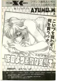COMIC Papipo Gaiden 1997-04